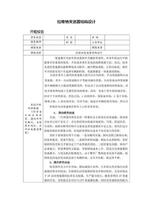 拉维纳变速器结构设计