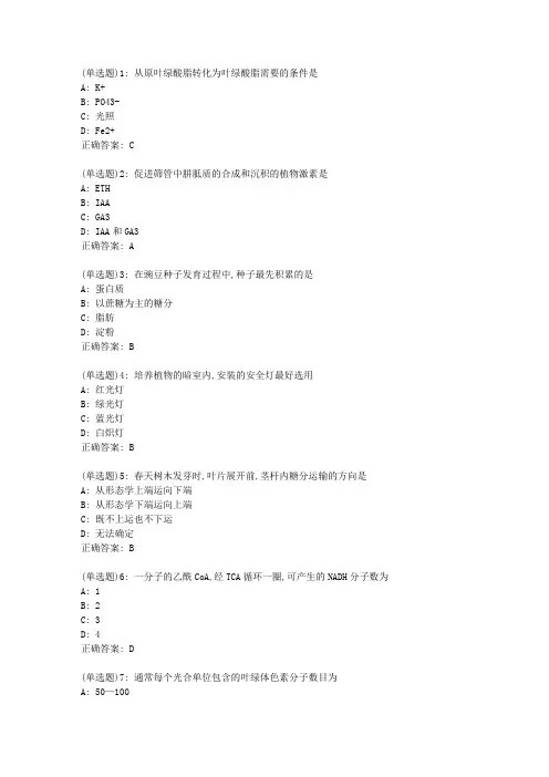 川农《植物生理学(本科)》20年6月作业考核(答案)