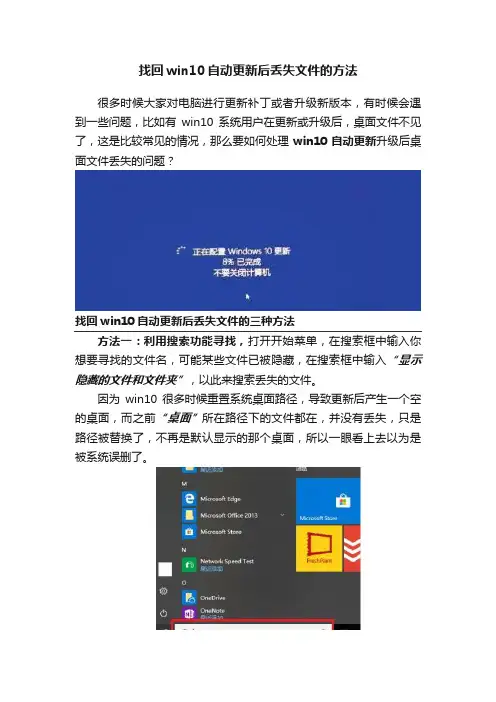 找回win10自动更新后丢失文件的方法