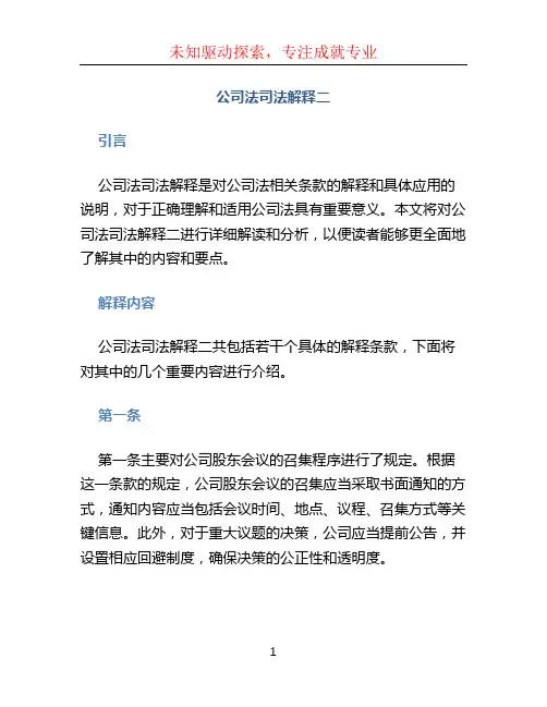 公司法司法解释二 (2)