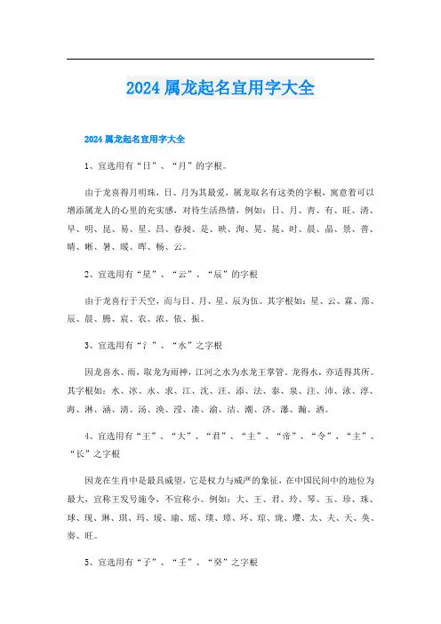 2024属龙起名宜用字大全