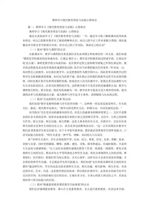 教师学习现代教育理论与实践心得体会