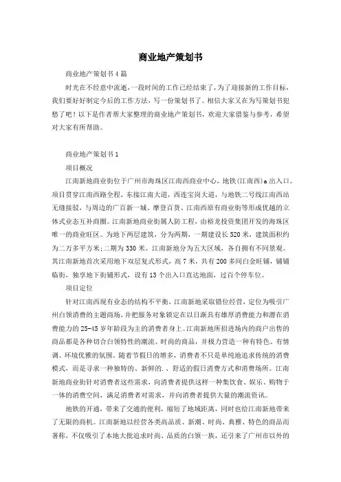 商业地产策划书