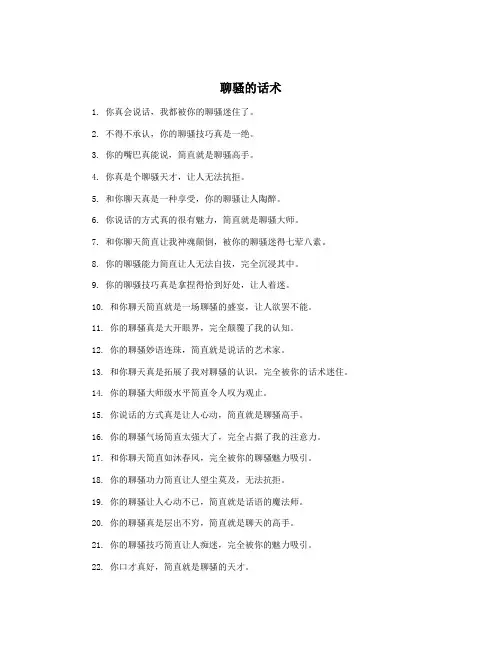 聊骚的话术