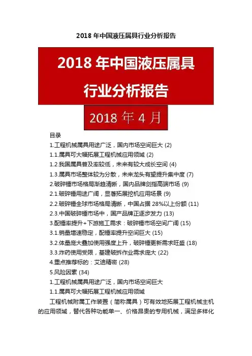 2018年中国液压属具行业分析报告