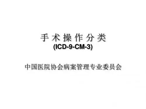 手术操作基础知识 ppt课件