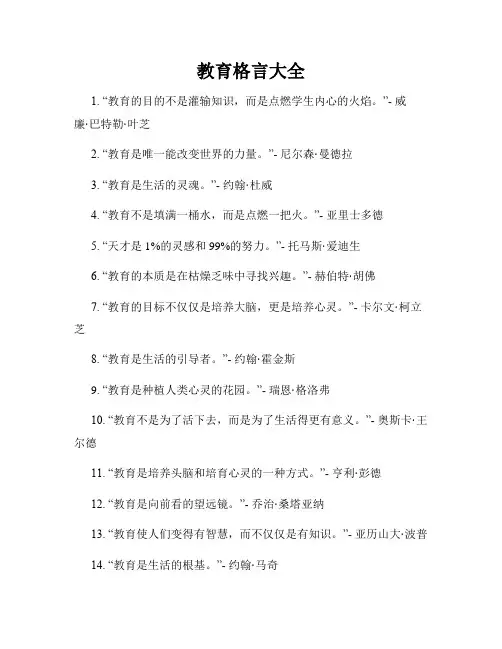 教育格言大全