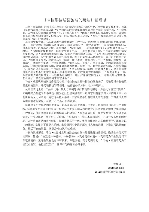 卡拉维拉斯县驰名的跳蛙2
