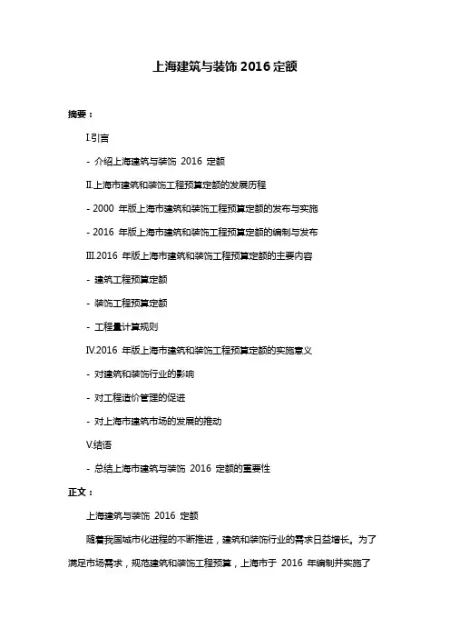 上海建筑与装饰2016定额