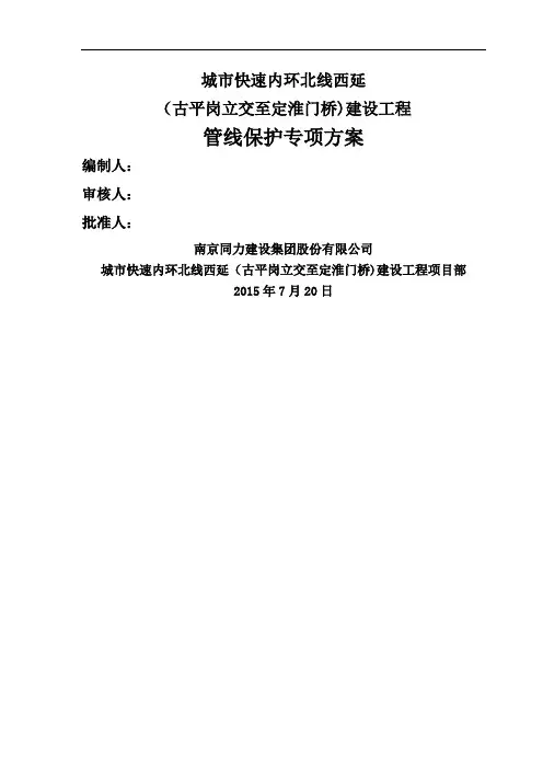 管线保护施工方案