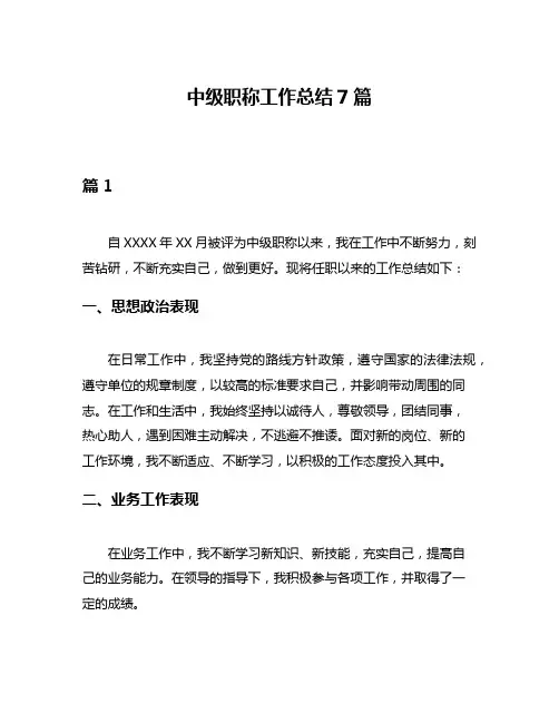 中级职称工作总结7篇