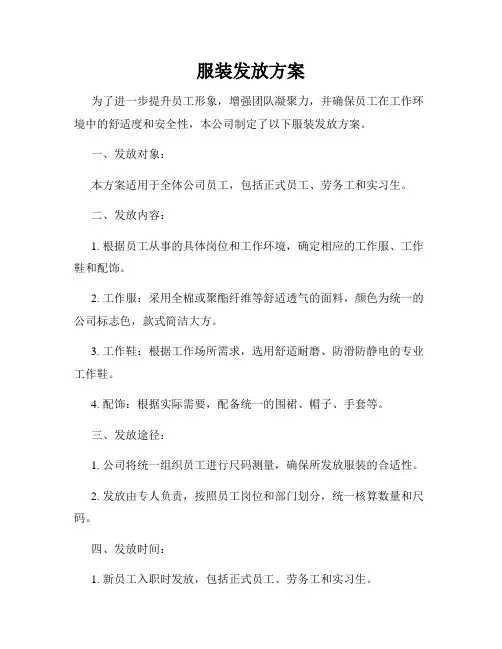 服装发放方案