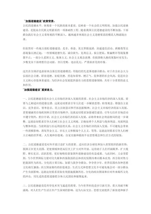 申论 道德建设