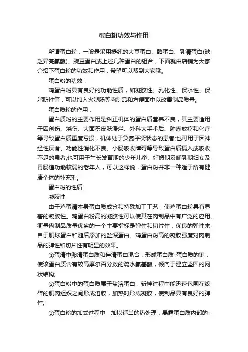 蛋白粉功效与作用