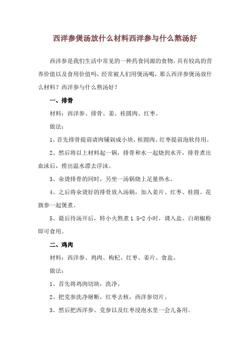 西洋参煲汤放什么材料 西洋参与什么熬汤好
