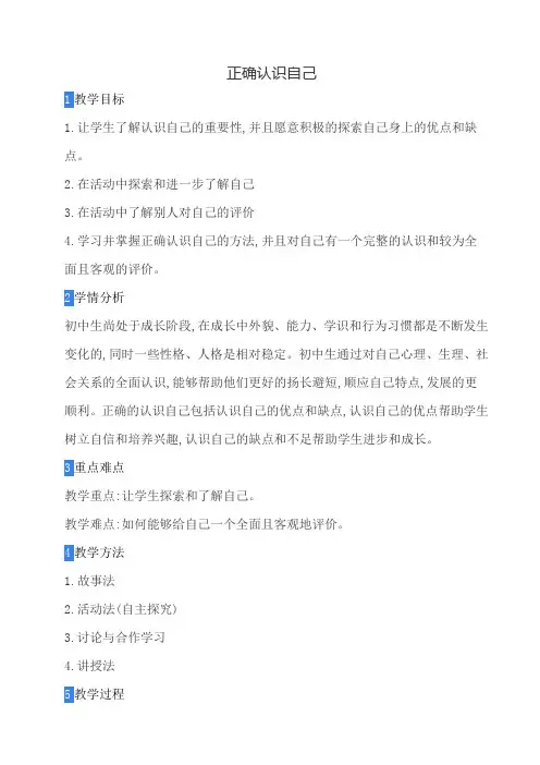 正确认识自己教案