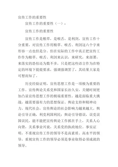 宣传工作的重要性