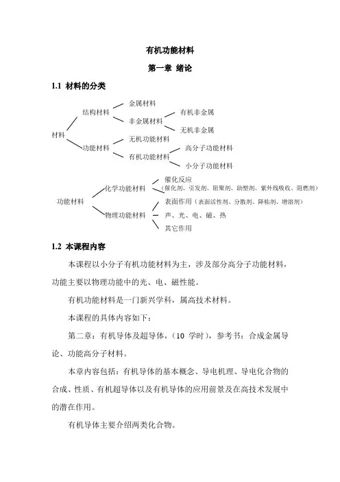 有机功能材料讲义