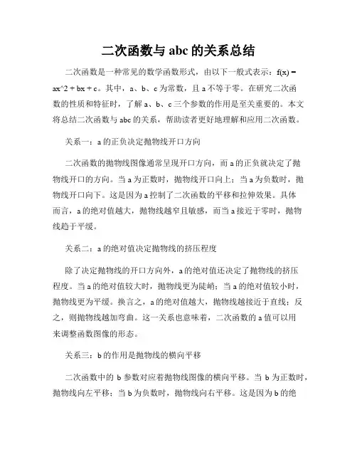 二次函数与abc的关系总结