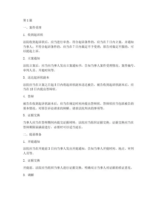 法律纠纷案件应诉流程(3篇)