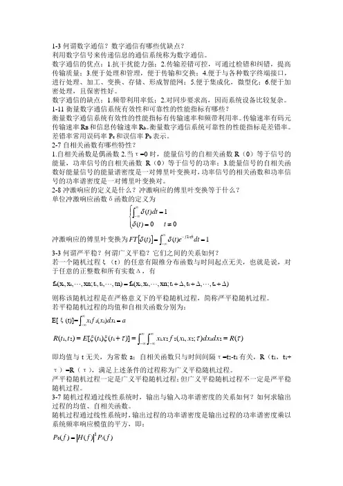 课后思考题