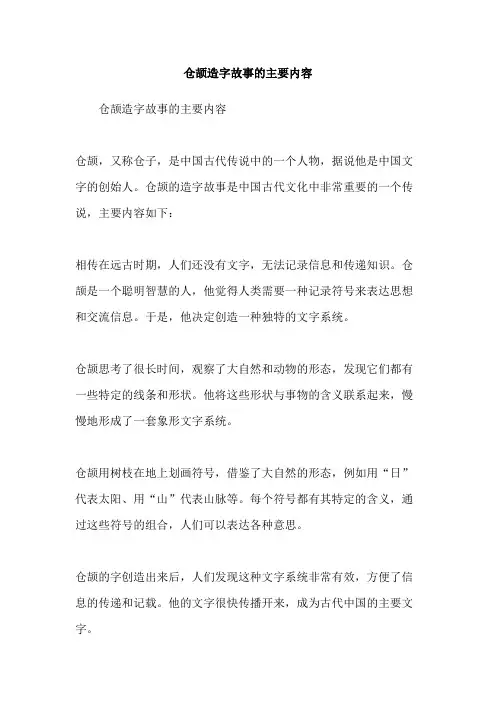 仓颉造字故事的主要内容