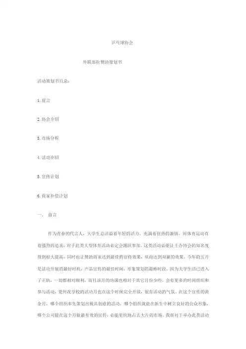 乒乓球协会外联赞助