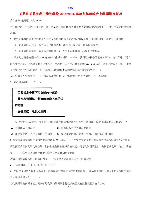 九年级政治上学期期末复习 粤教版-粤教版初中九年级全册政治试题
