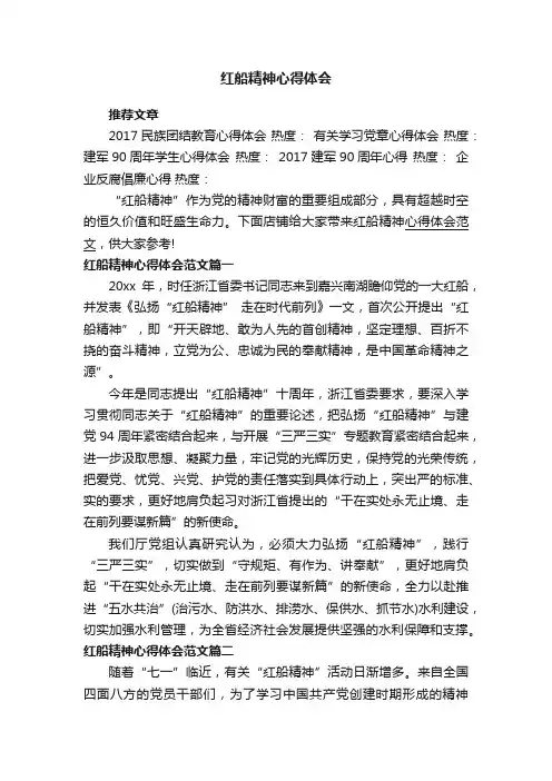 红船精神心得体会