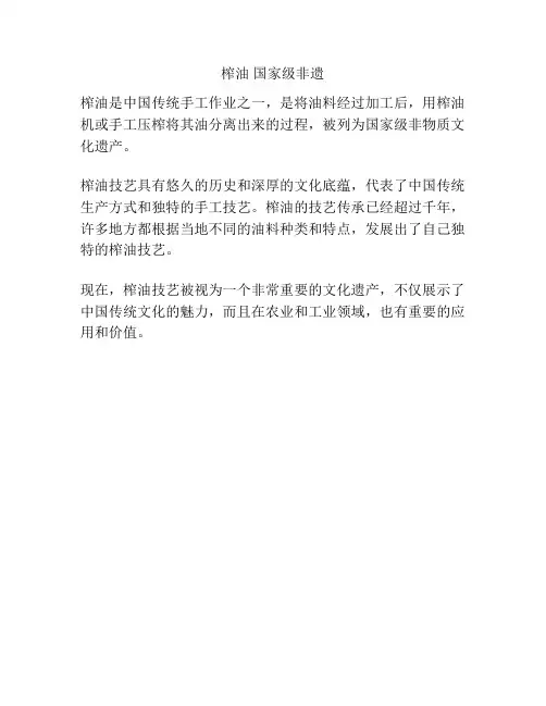 榨油 国家级非遗