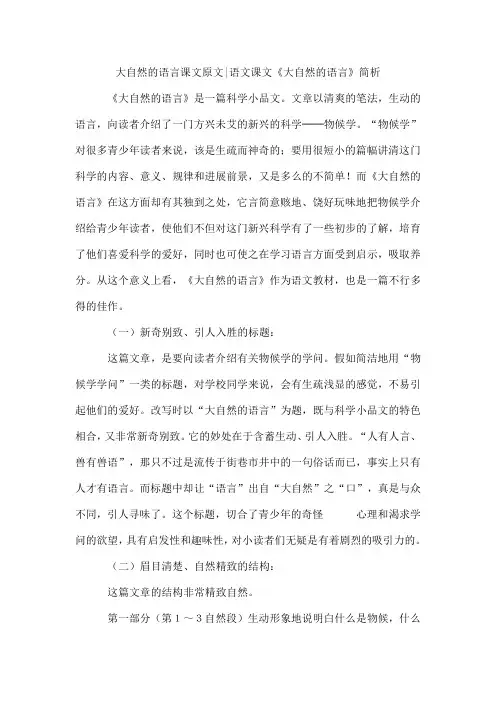大自然的语言课文原文-语文课文《大自然的语言》简析