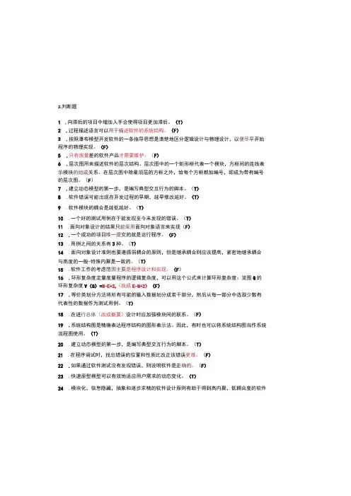 2023软件工程导论期末考试题库及参考答案