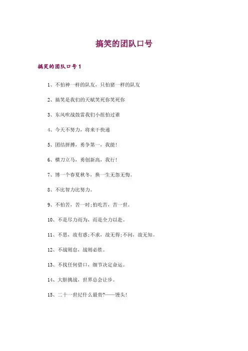 搞笑的团队口号