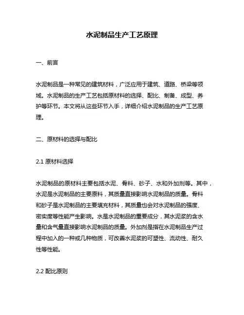 水泥制品生产工艺原理