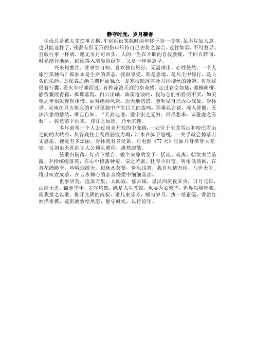 岁月凝香