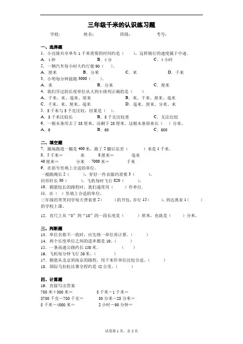 三年级千米的认识练习题