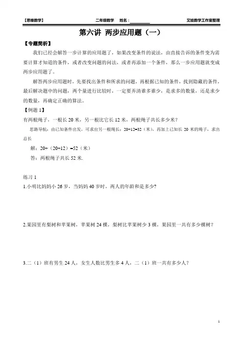 二年级奥数：两步应用题习题讲解与答案
