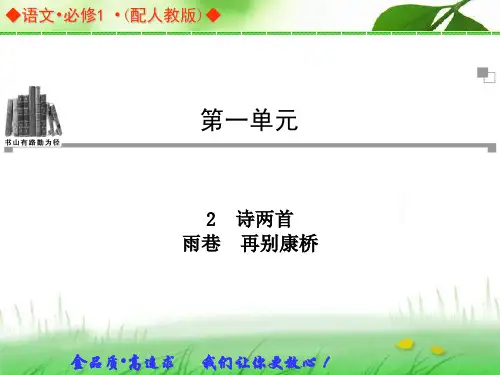 2课《诗两首(雨巷、再别康桥)》ppt课件