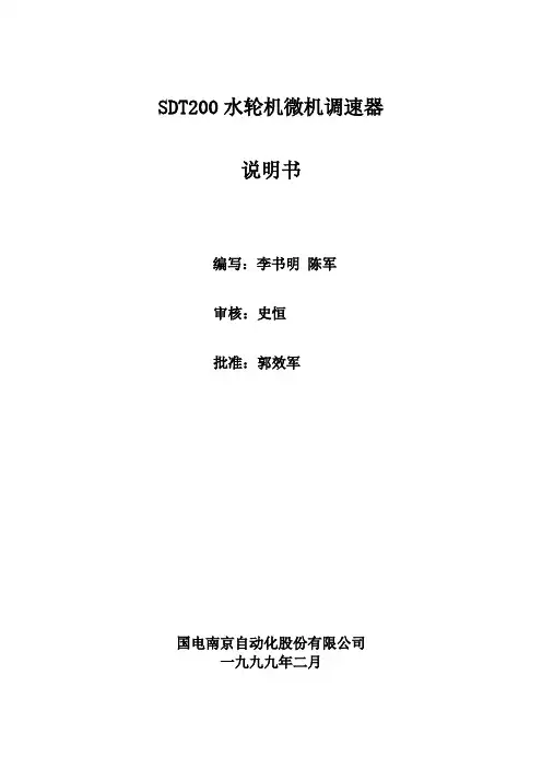 微机调速器技术说明书