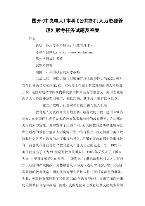 国开(中央电大)本科《公共部门人力资源管理》形考任务试题及答案