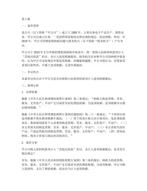 税法法律案例分析(3篇)