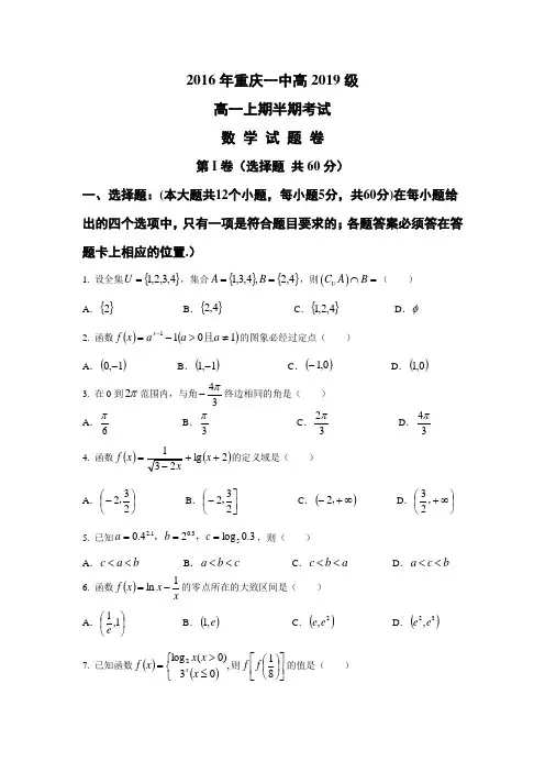 数学---重庆市沙坪坝区重庆一中2016-2017学年高一上学期期中考试试题
