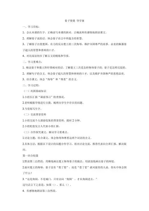 部编人教版五年级语文下册 晏子使楚 导学案