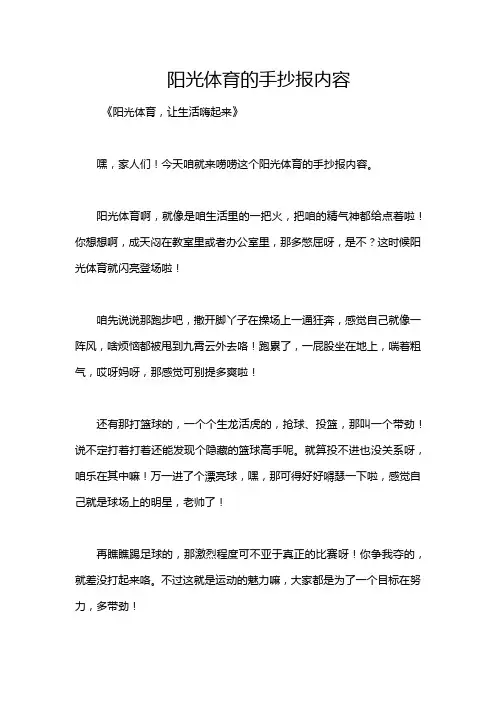阳光体育的手抄报内容