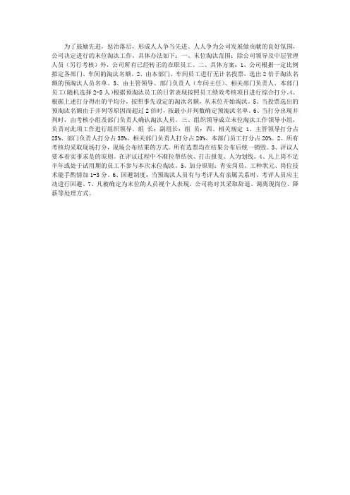企业员工末位淘汰实施办法