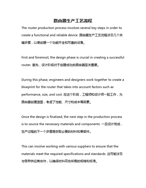 路由器生产工艺流程