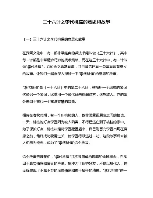 三十六计之李代桃僵的意思和故事
