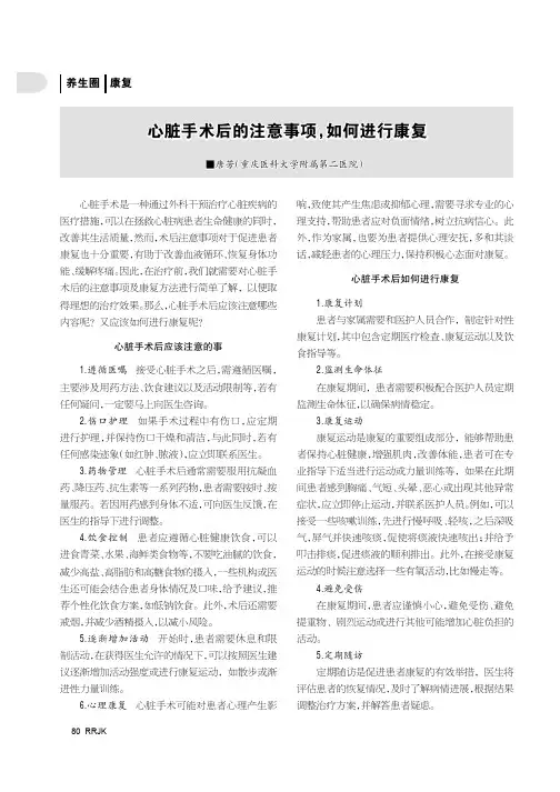 心脏手术后的注意事项，如何进行康复