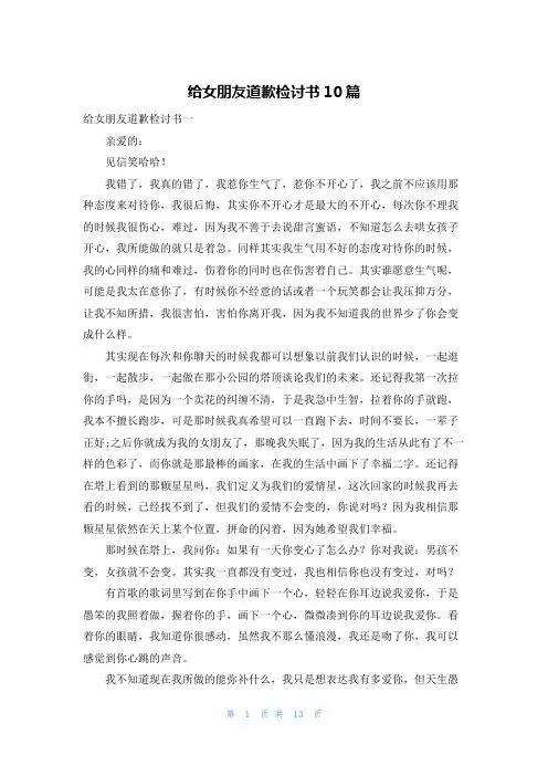 给女朋友道歉检讨书10篇