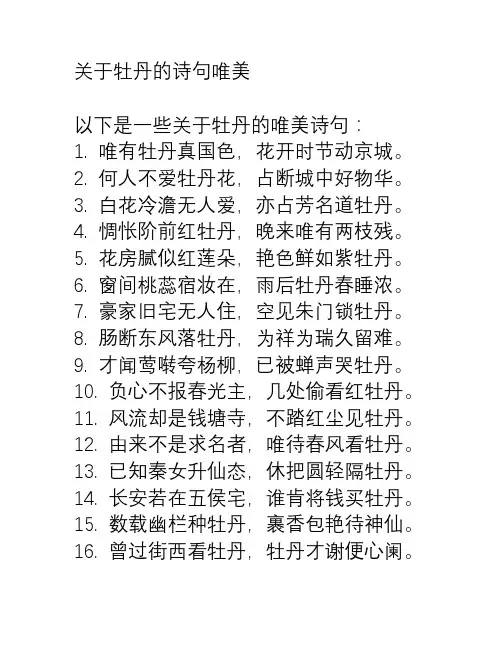 关于牡丹的诗句唯美